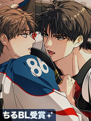 解氷曲線〜君の氷が解けたら〜 - 5話無料！ - BeLTOON : ベルトゥーン
