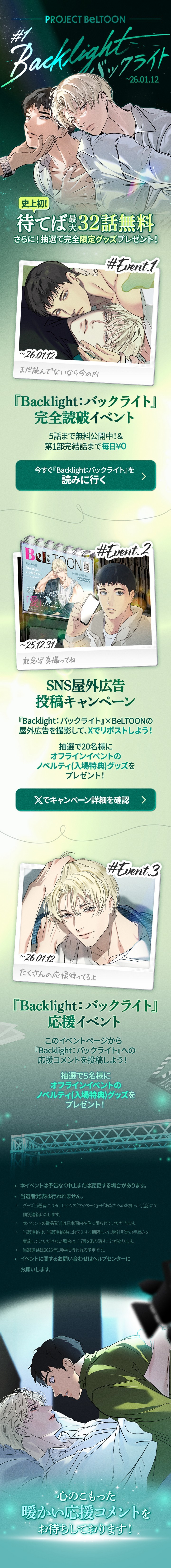 PROJECT BeLTOON : #1 『Backlight：バックライト』 - BeLTOON : ベル