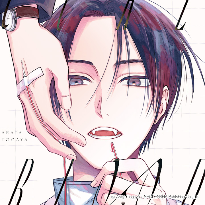 CURE BLOOD (큐어 블러드)