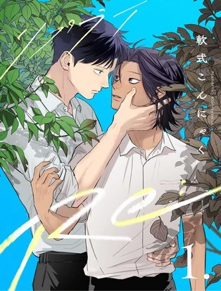 【分冊版】Re: 封面