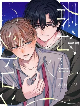 【分冊版】春宵シトロン 封面