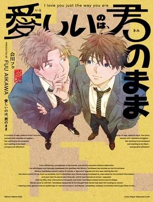 愛しいのは、君のまま 封面