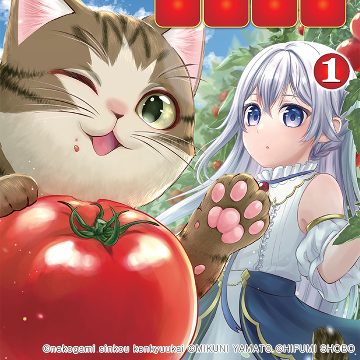 나는 고양이 마도사로소이다 ~키지토라 루크의 안락한 먼치킨 고양이 생활~