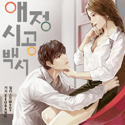 애정시공백서