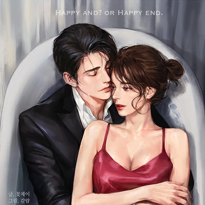 우아하거나, 혹은 불순하거나