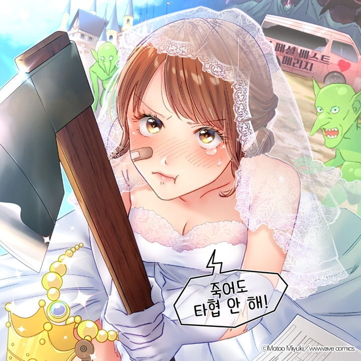 이세계 결혼 서바이버