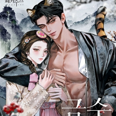 금수별곡