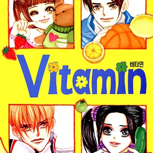 비타민(VITAMIN)