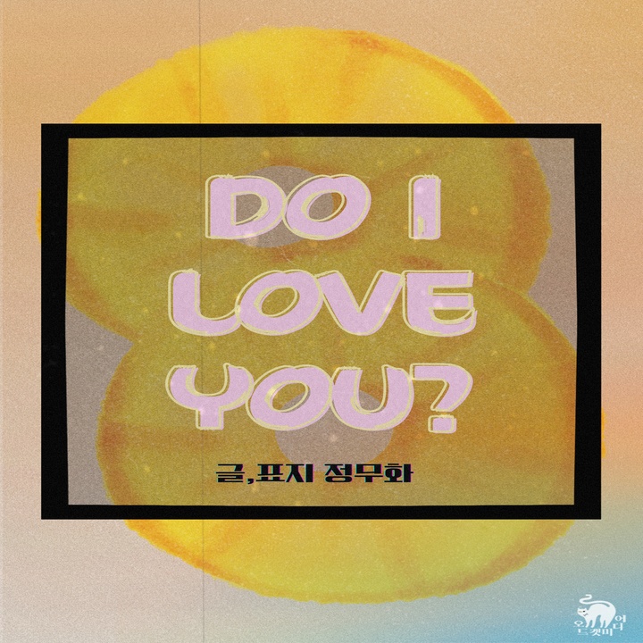 Do I Love You [e북]