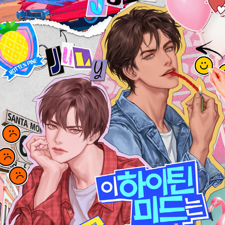 이 하이틴 미드는 조기종영 예정입니다