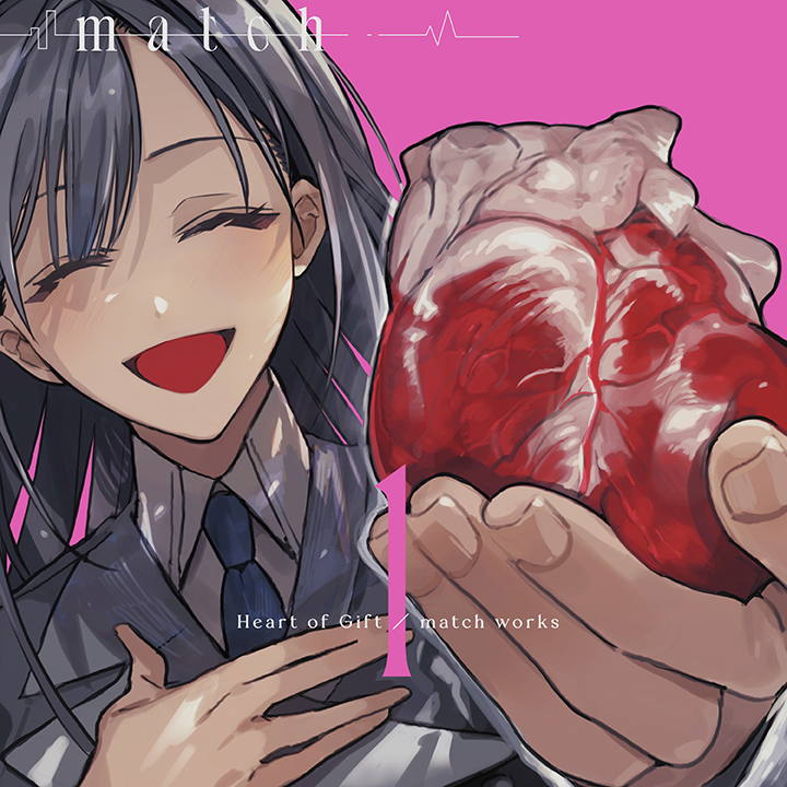 하트의 선물 MATCH 작품집