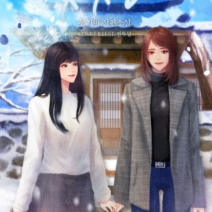 너를 XX해