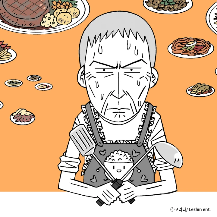 아버지의 집밥