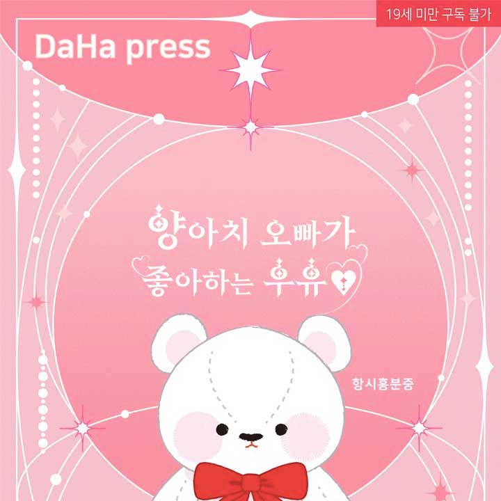 양아치 오빠가 좋아하는 우유♥