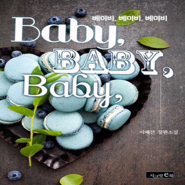 Baby, Baby, Baby