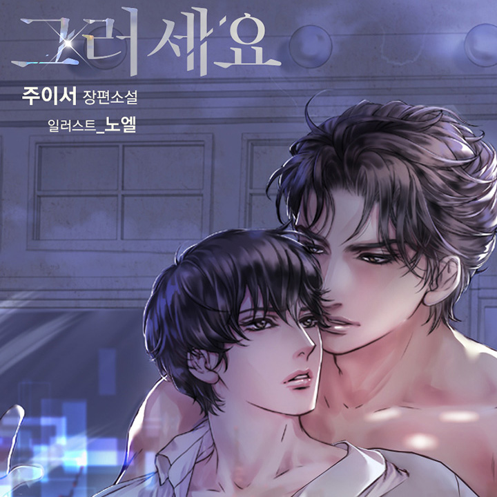 네가 뭔데 그러세요